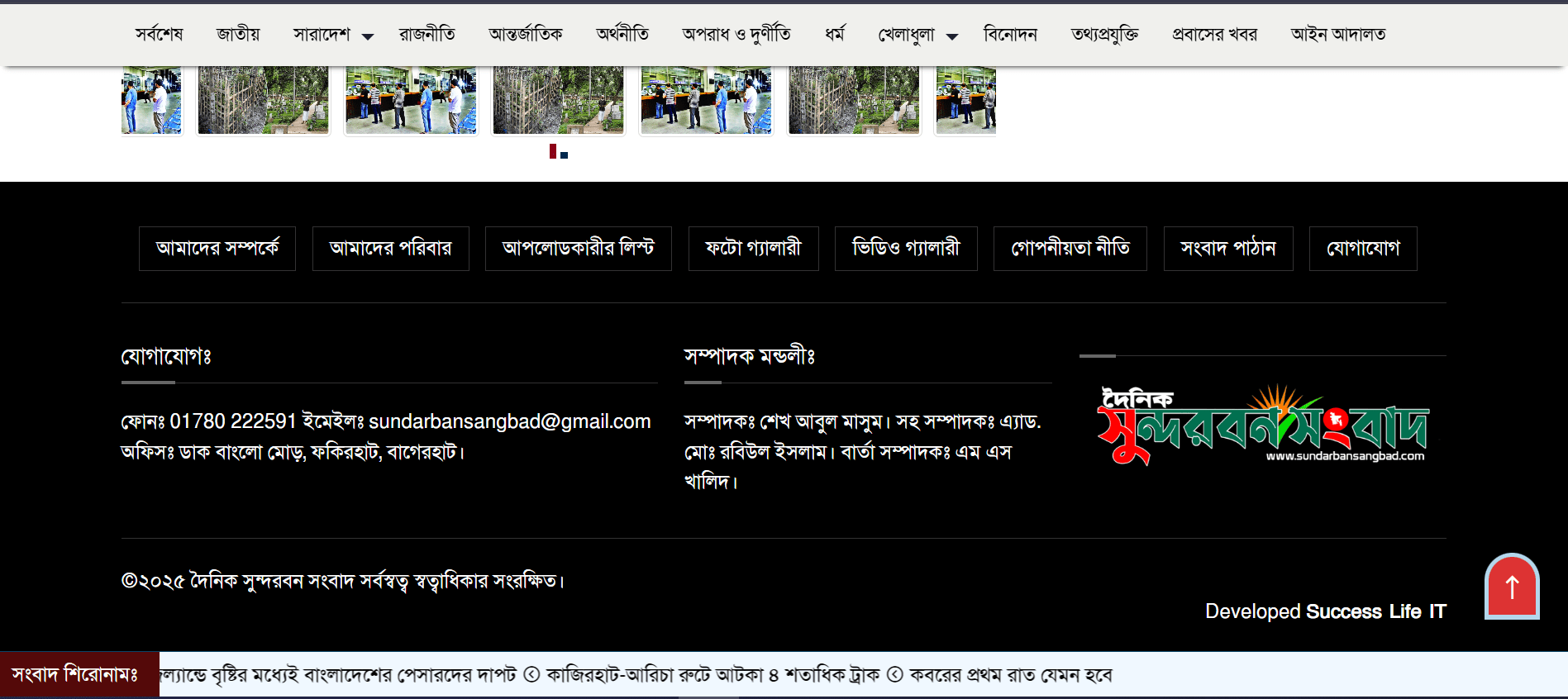 sundarbansangbad.com